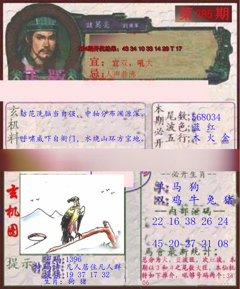 2024285期孔明报