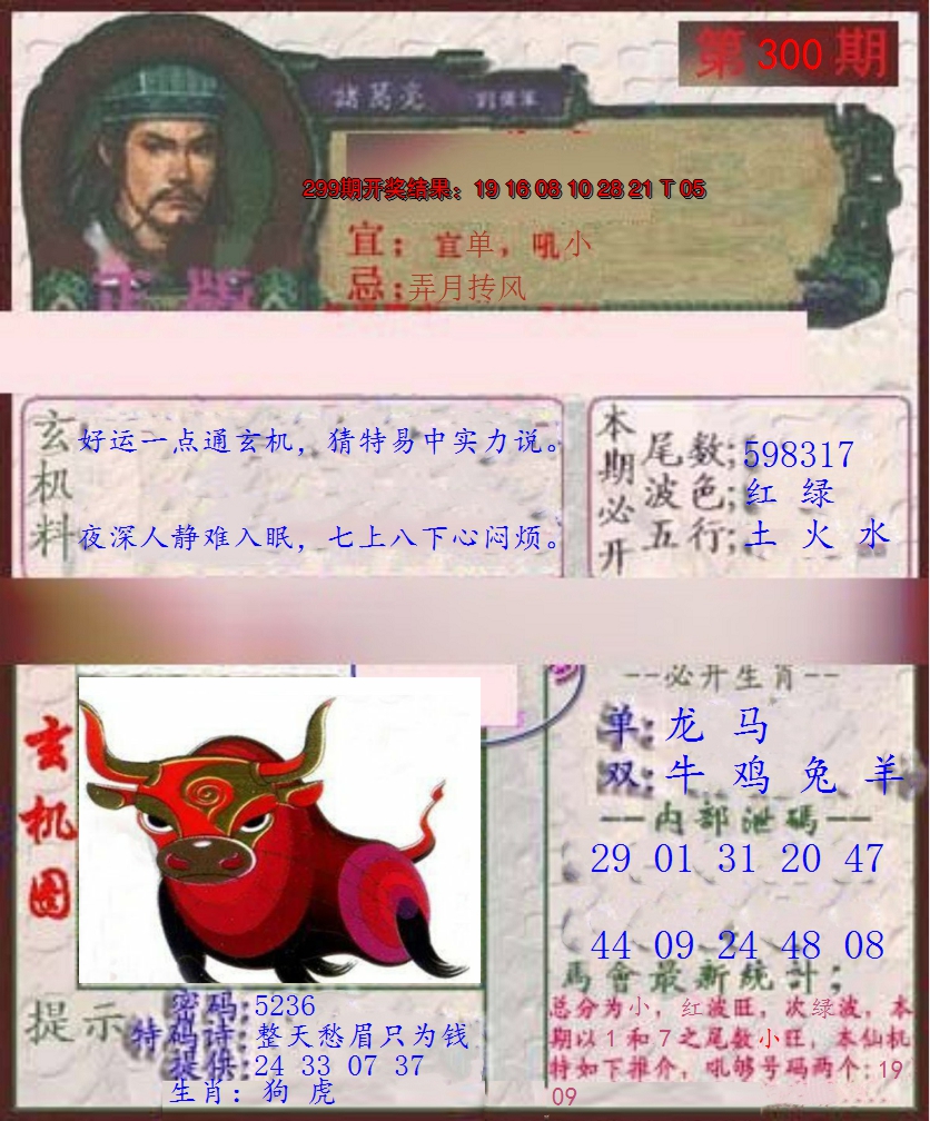 2024300期孔明报