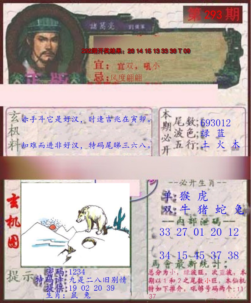 2024293期孔明报