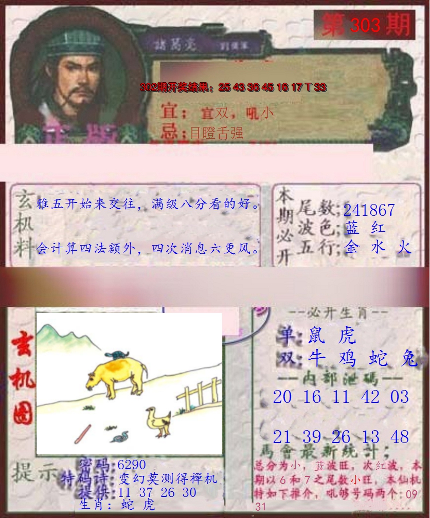 2024303期孔明报