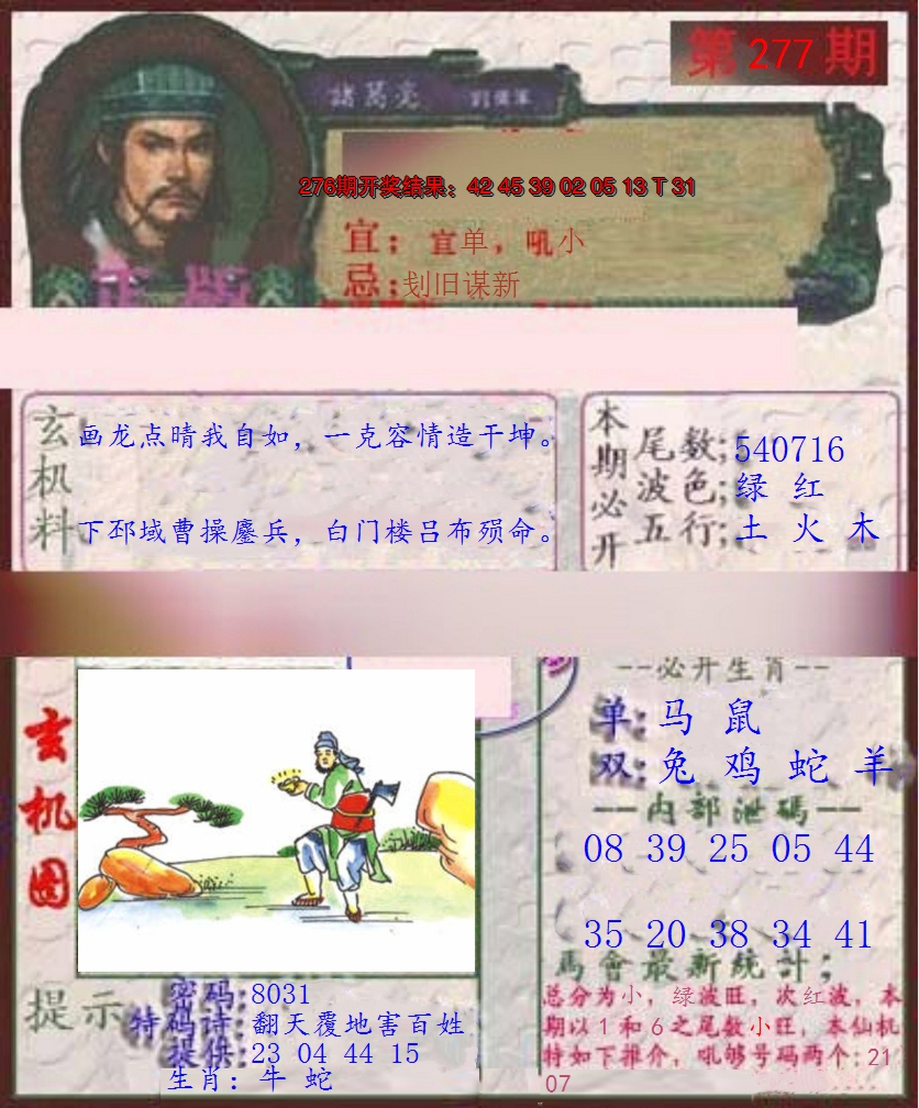 2024277期孔明报