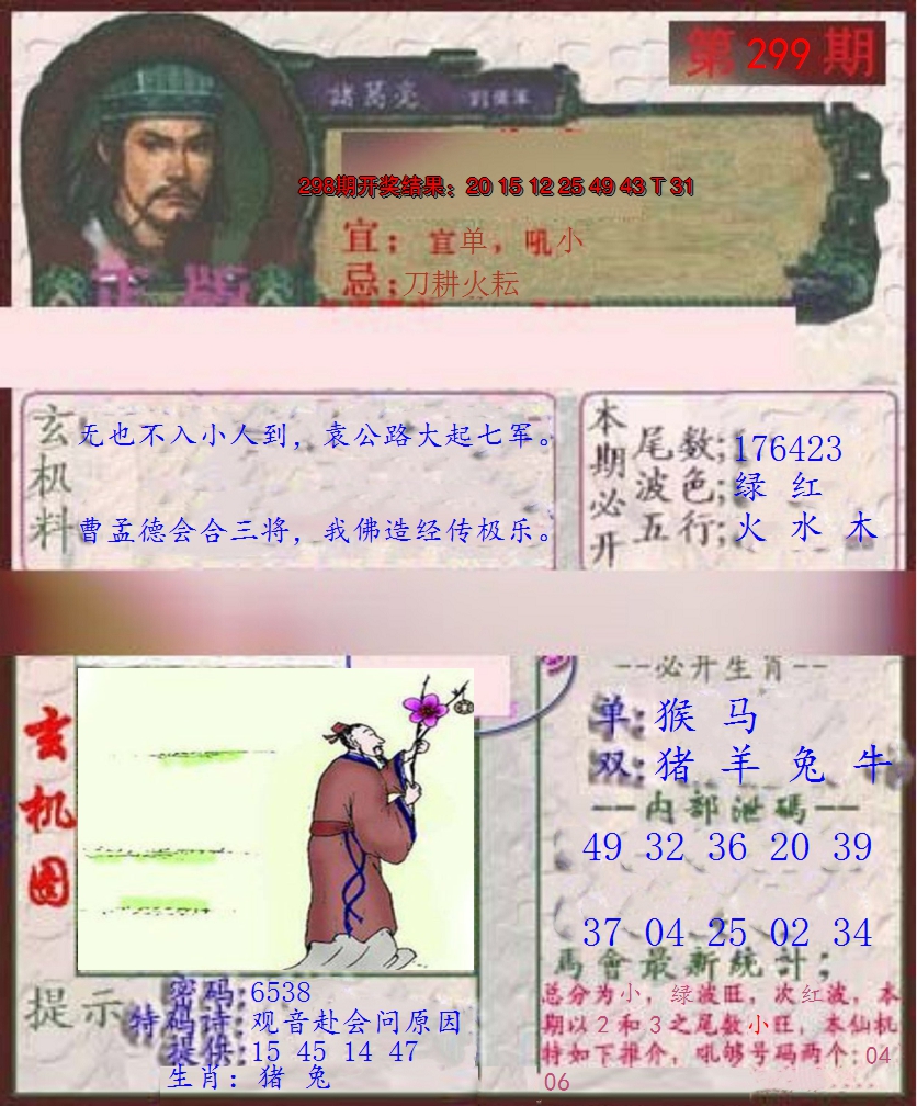 2024299期孔明报