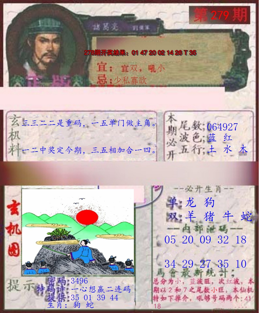 2024279期孔明报