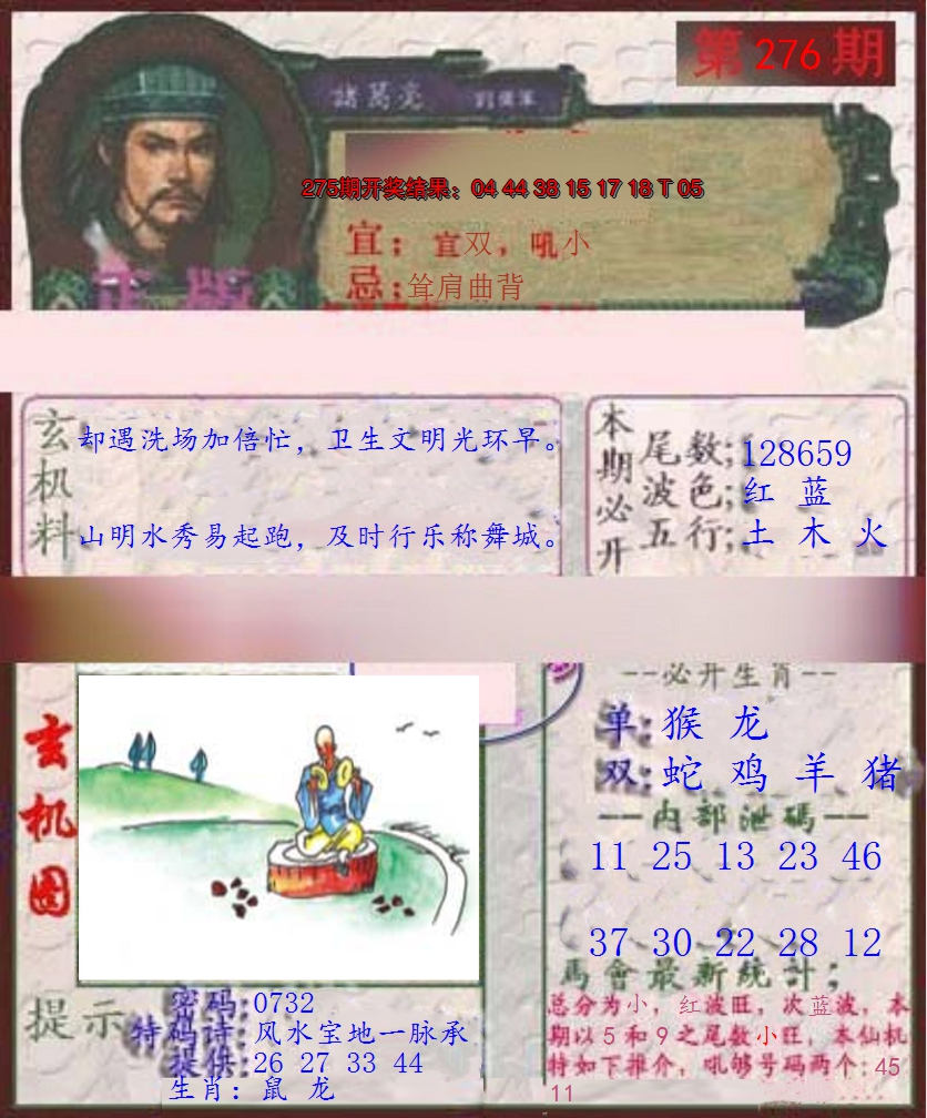 2024276期孔明报