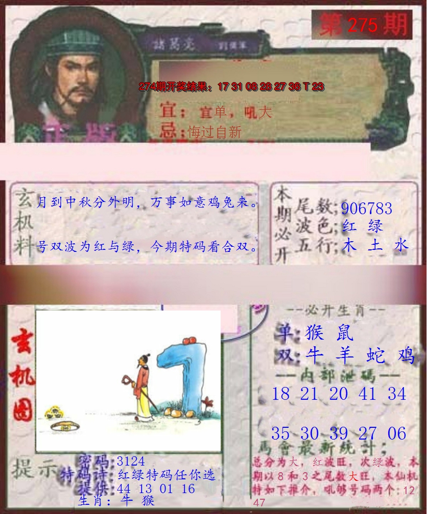 2024275期孔明报
