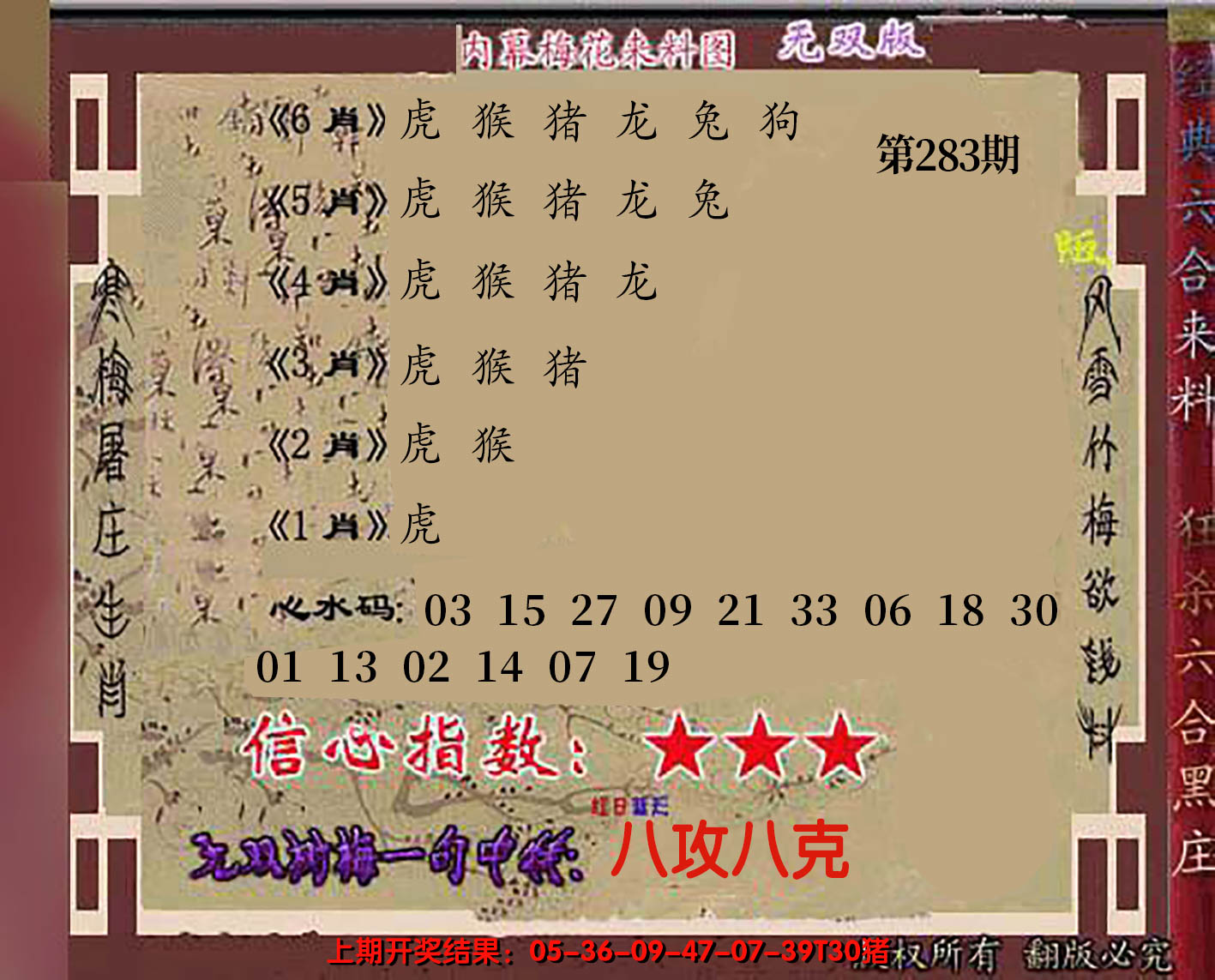 2024283期独家梅花来料