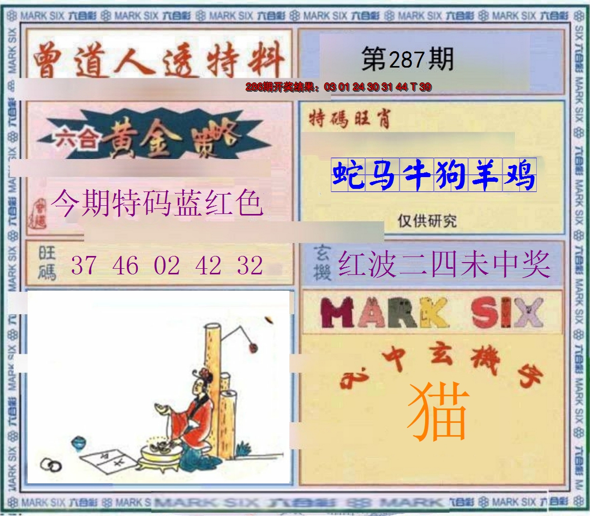 2024287期玄機圖