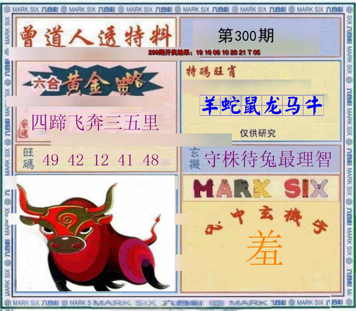 2024300期玄機圖