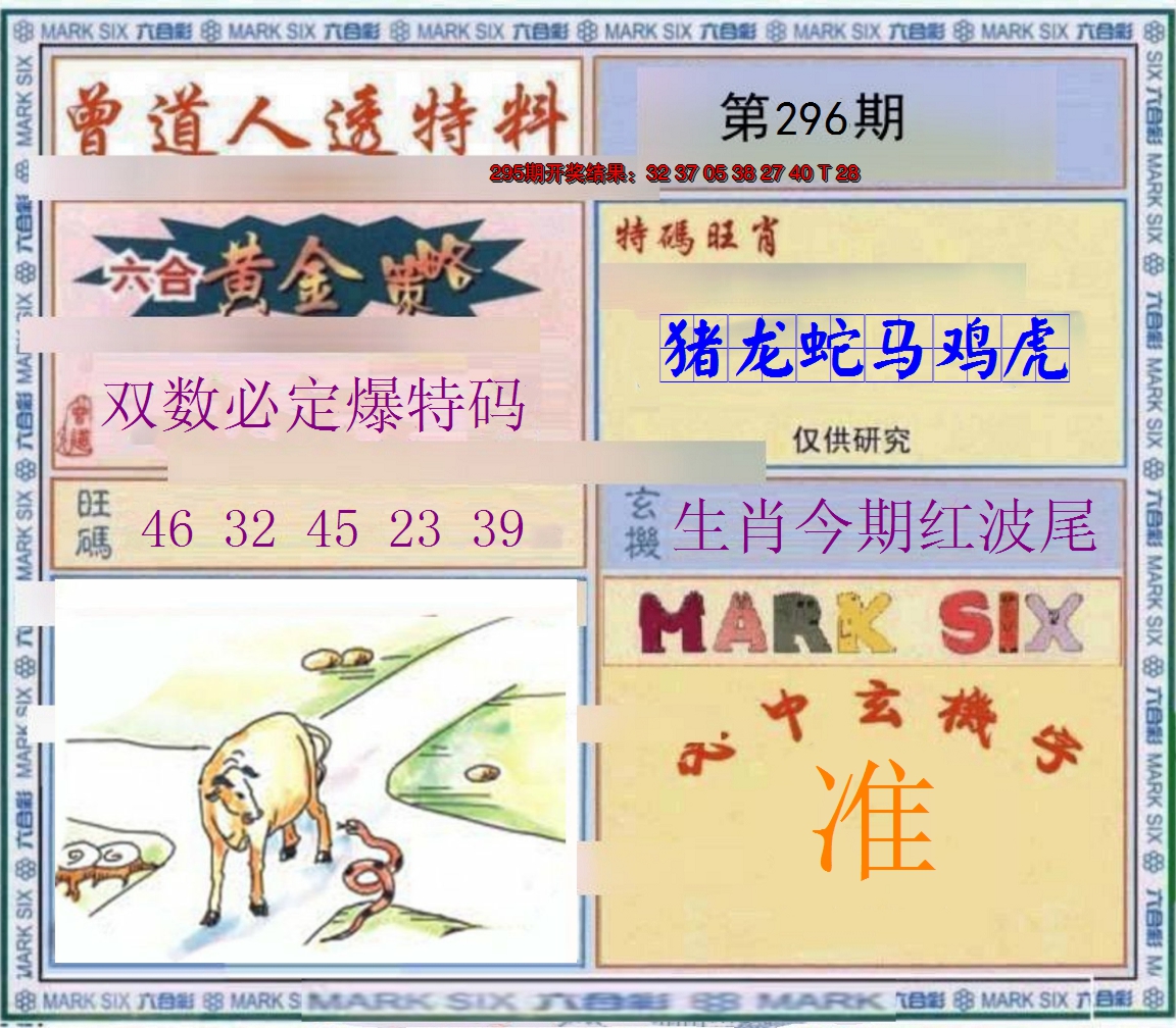 2024296期玄機圖