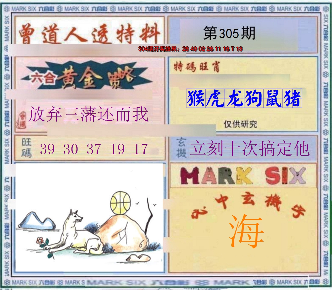 2024305期玄機圖