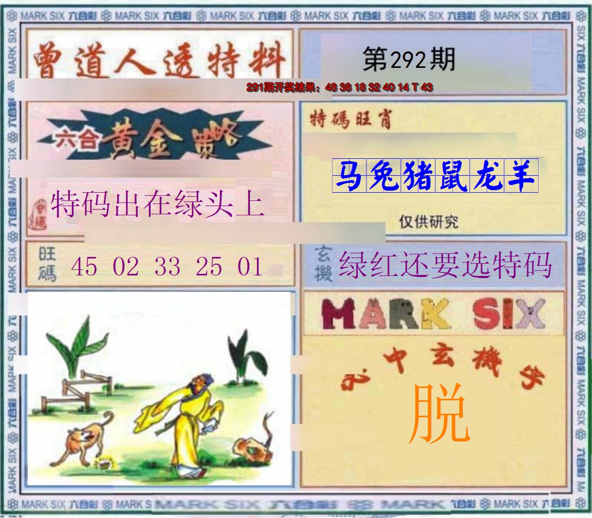 2024292期玄機圖