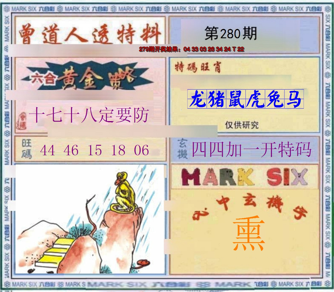 2024280期玄機圖