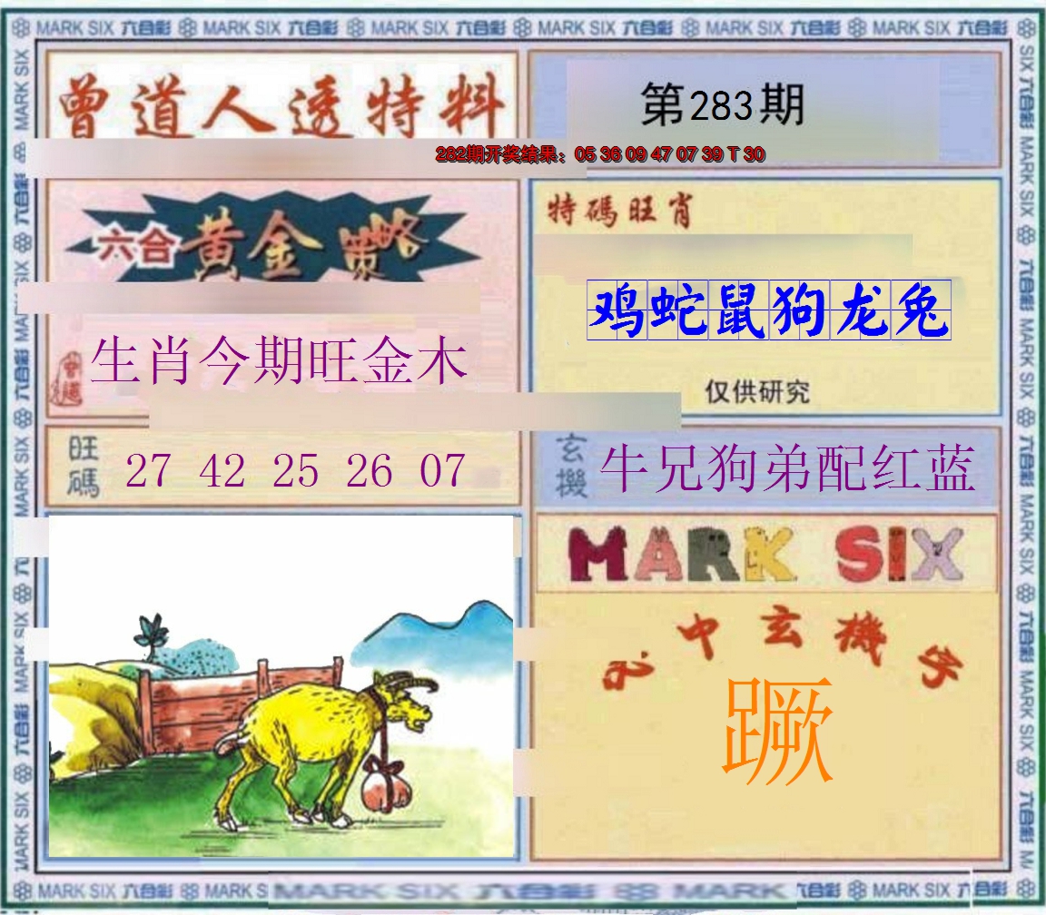 2024283期玄機圖
