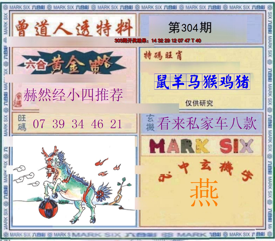 2024304期玄機圖