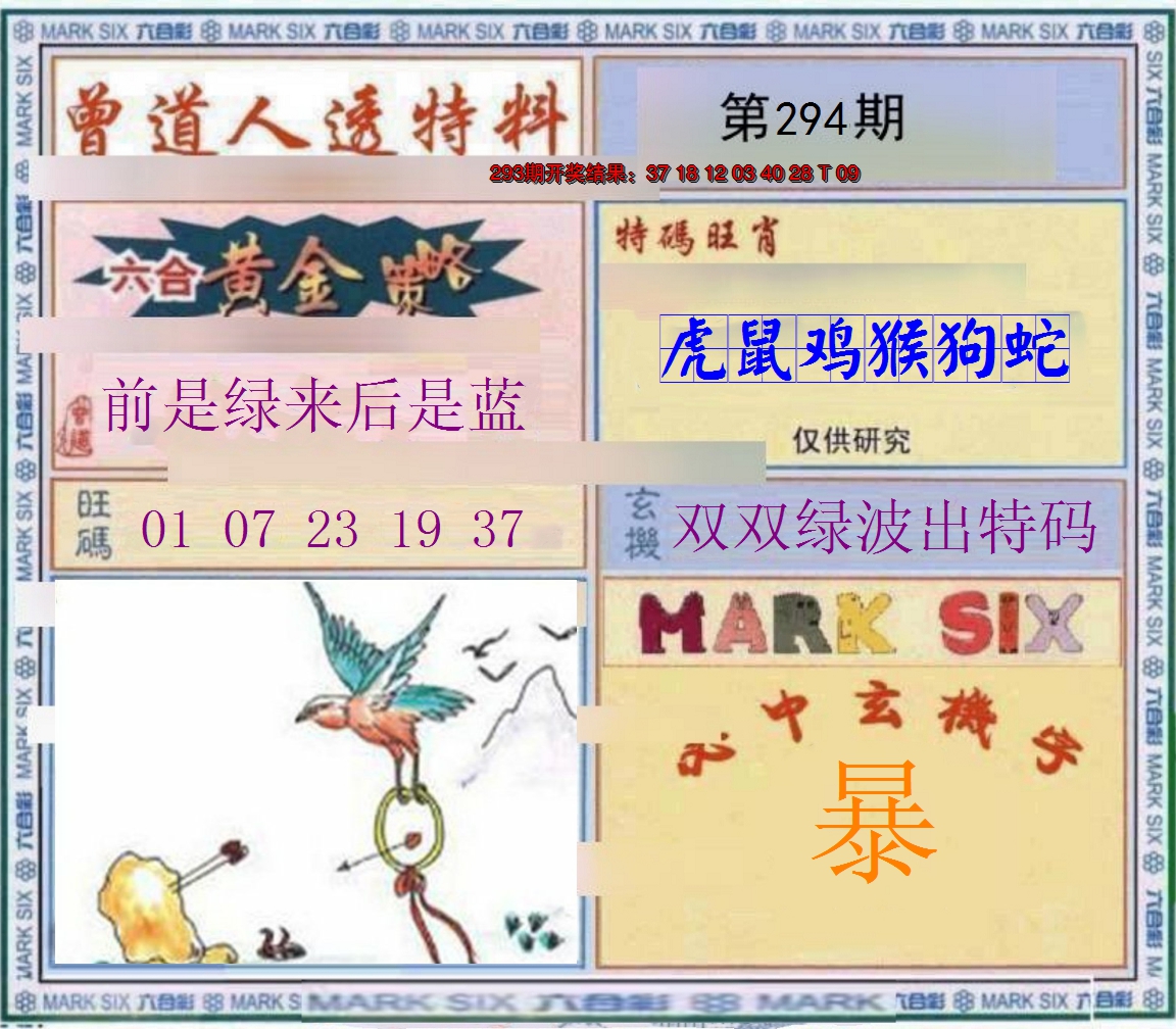 2024294期玄機圖