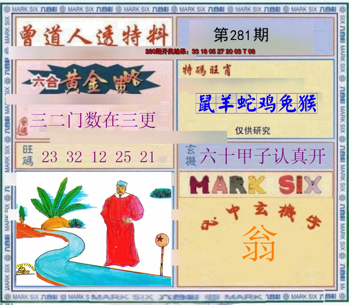 2024281期玄機圖