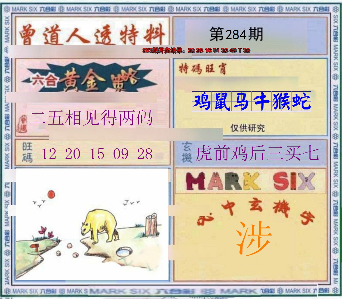 2024284期玄機圖