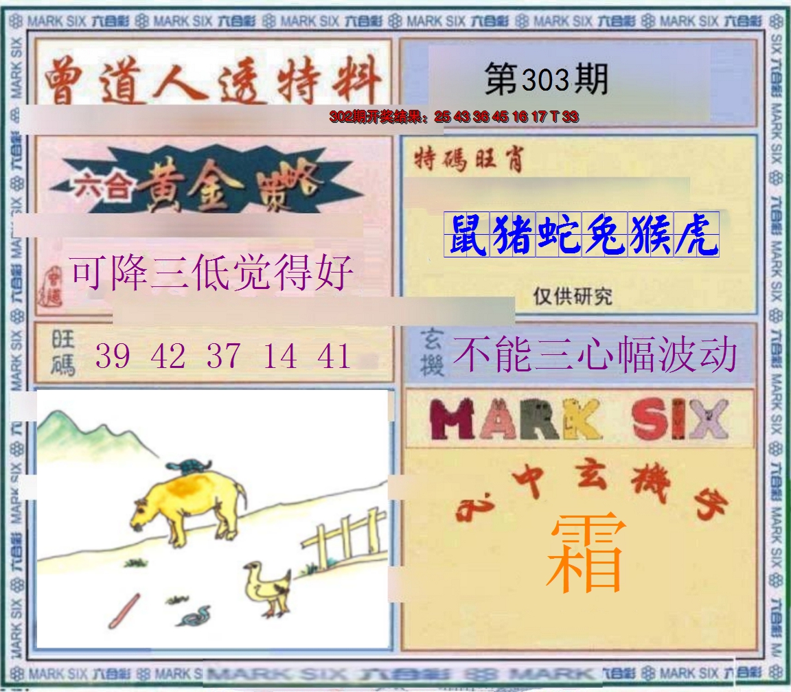 2024303期玄機圖