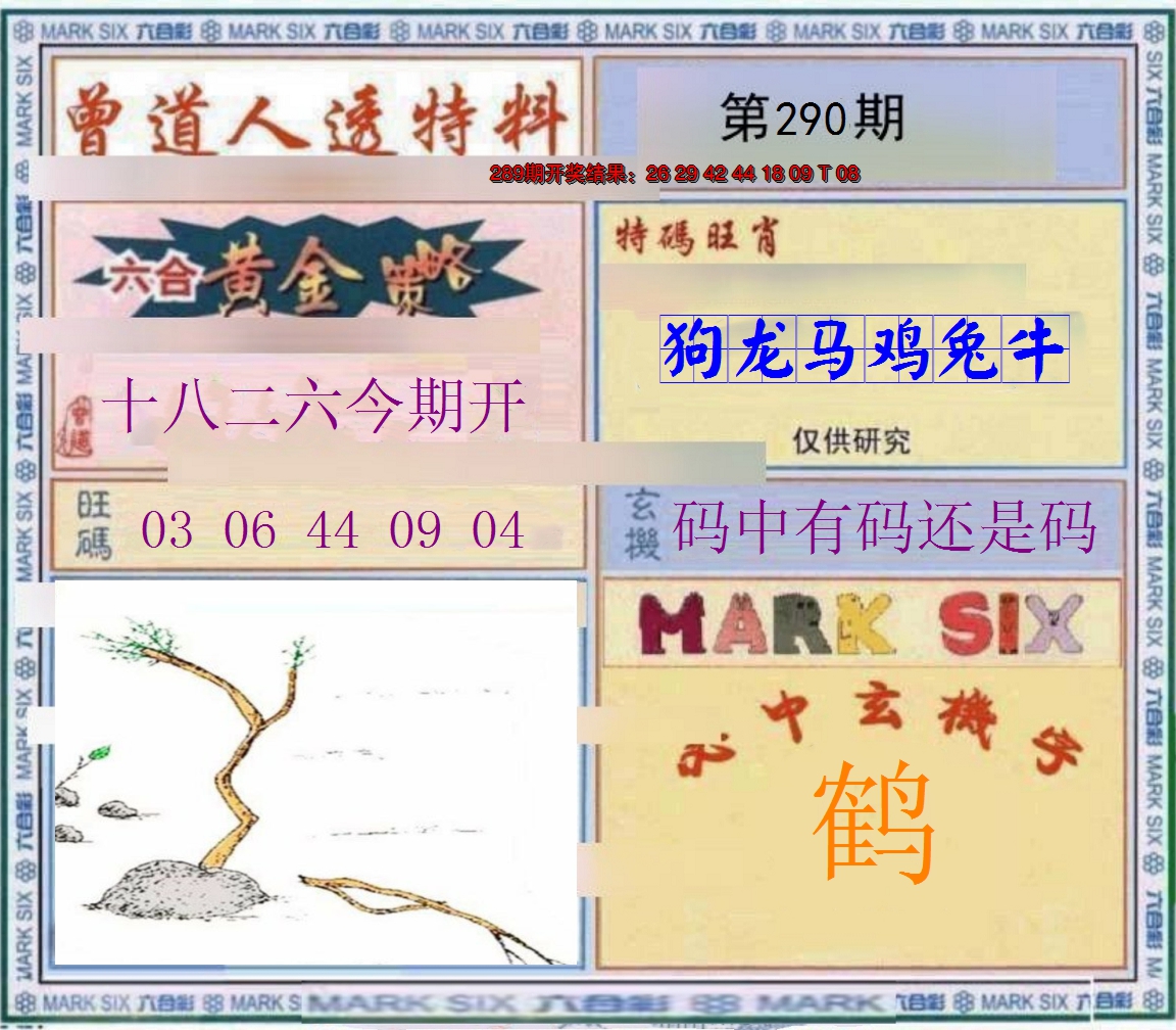 2024290期玄機圖