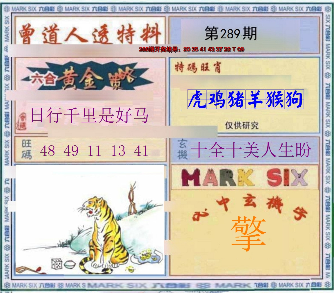 2024289期玄機圖