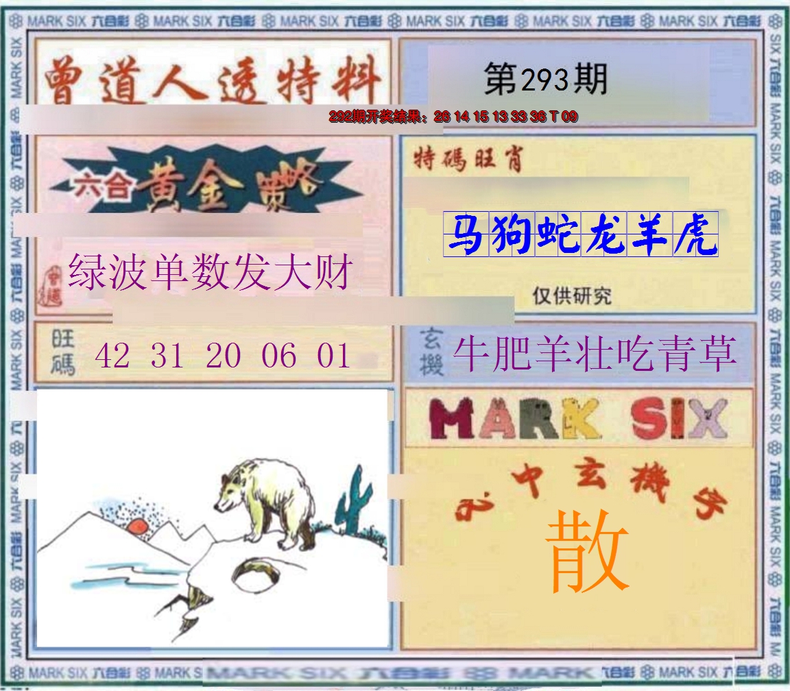 2024293期玄機圖