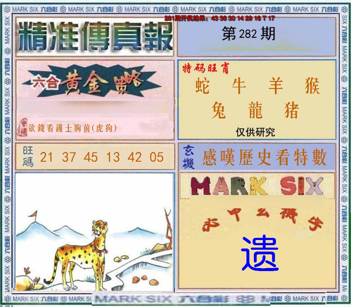 2024282期精准<傳真報>