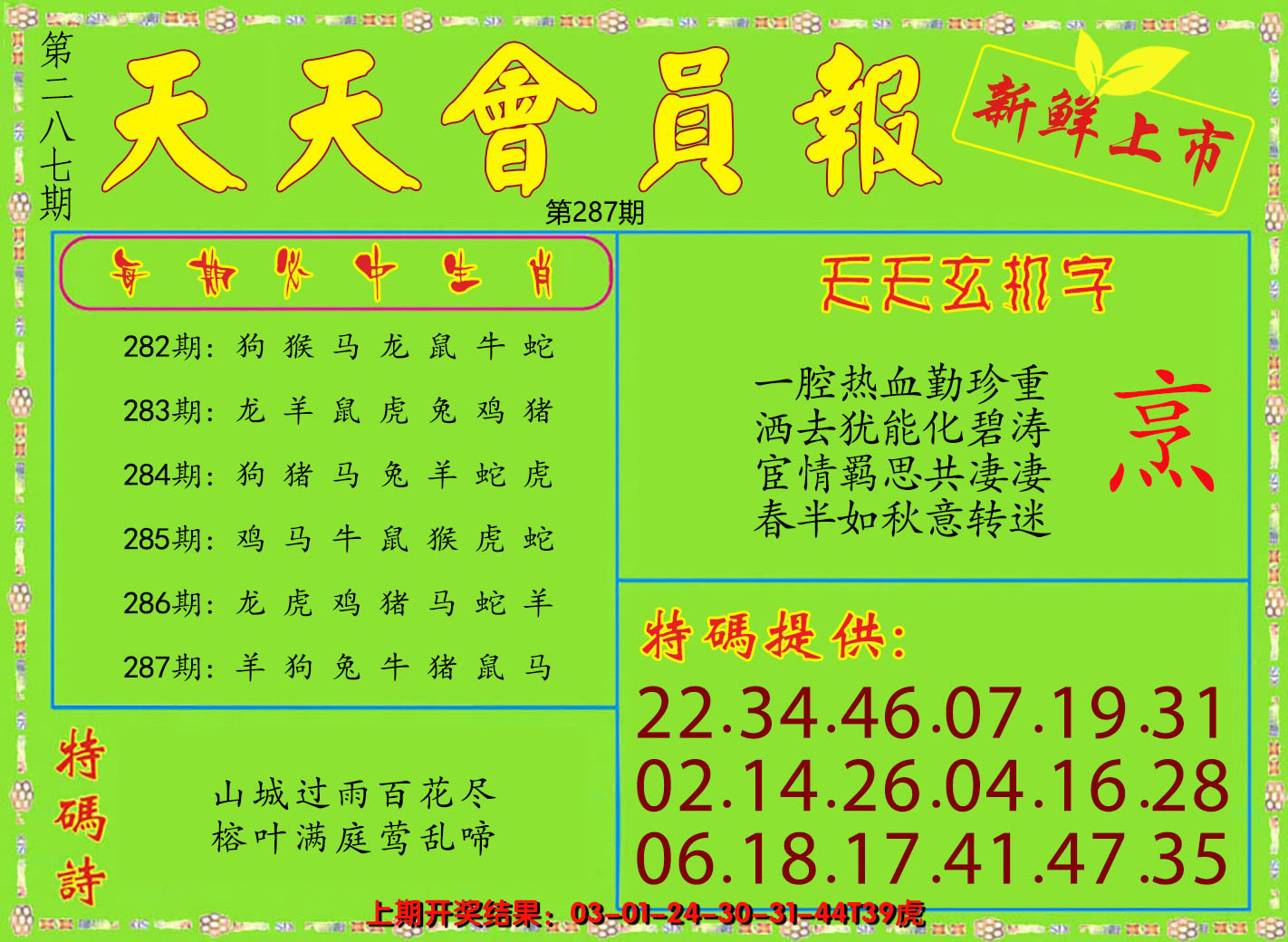 2024287期天天会员报