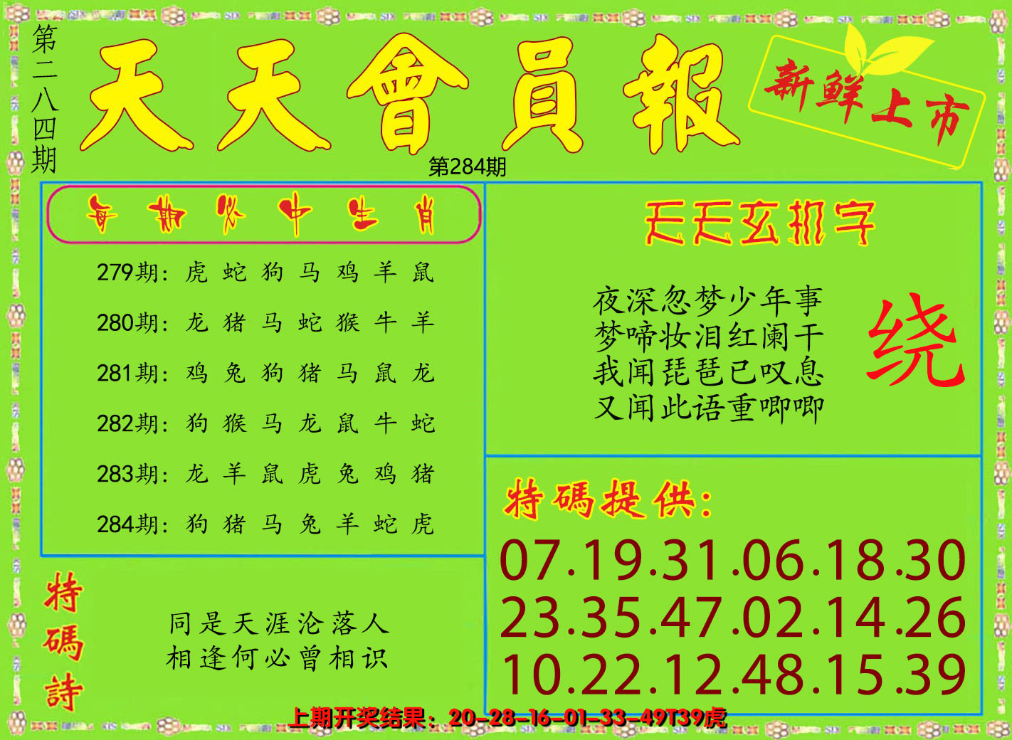 2024284期天天会员报