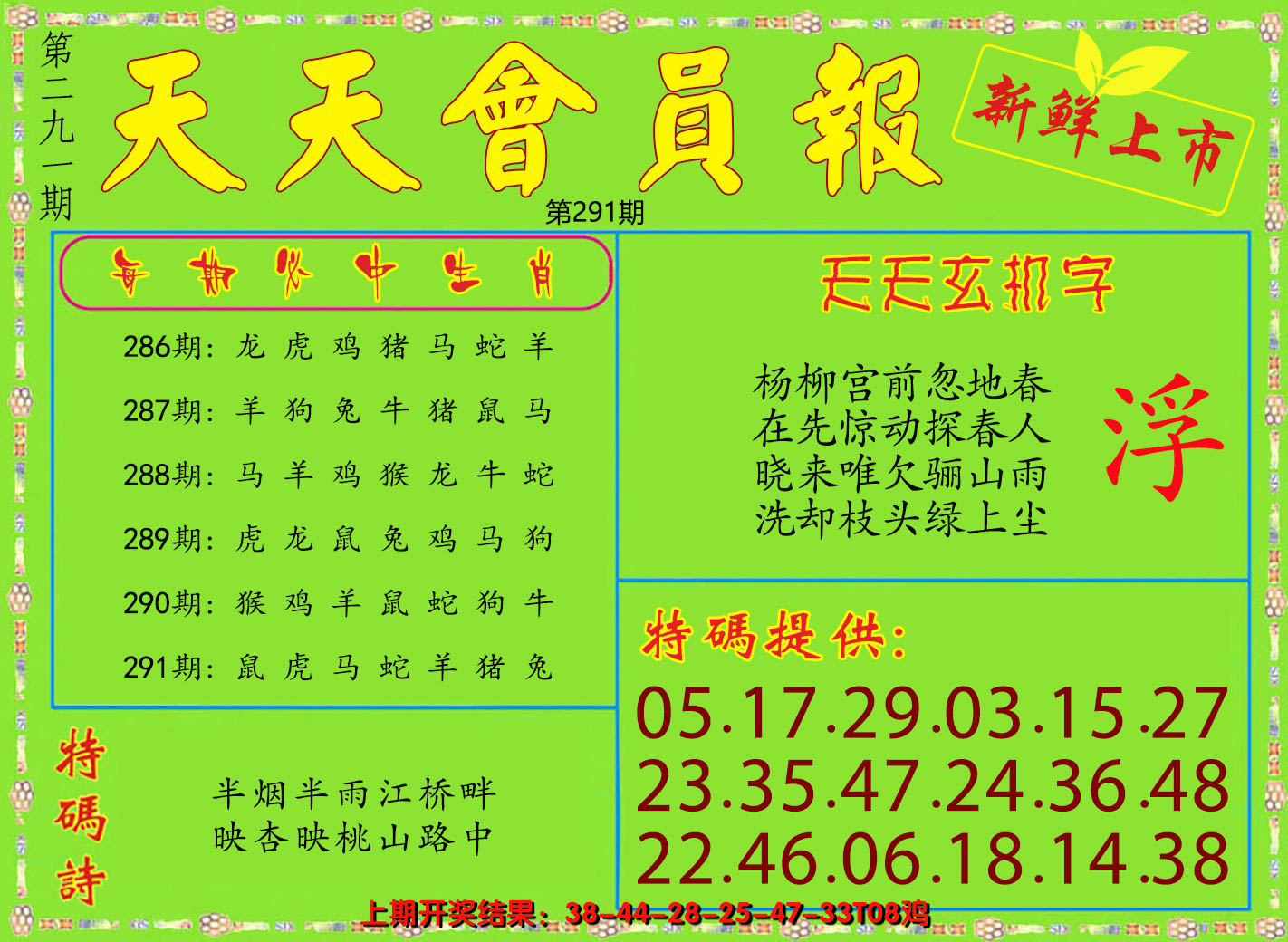 2024291期天天会员报