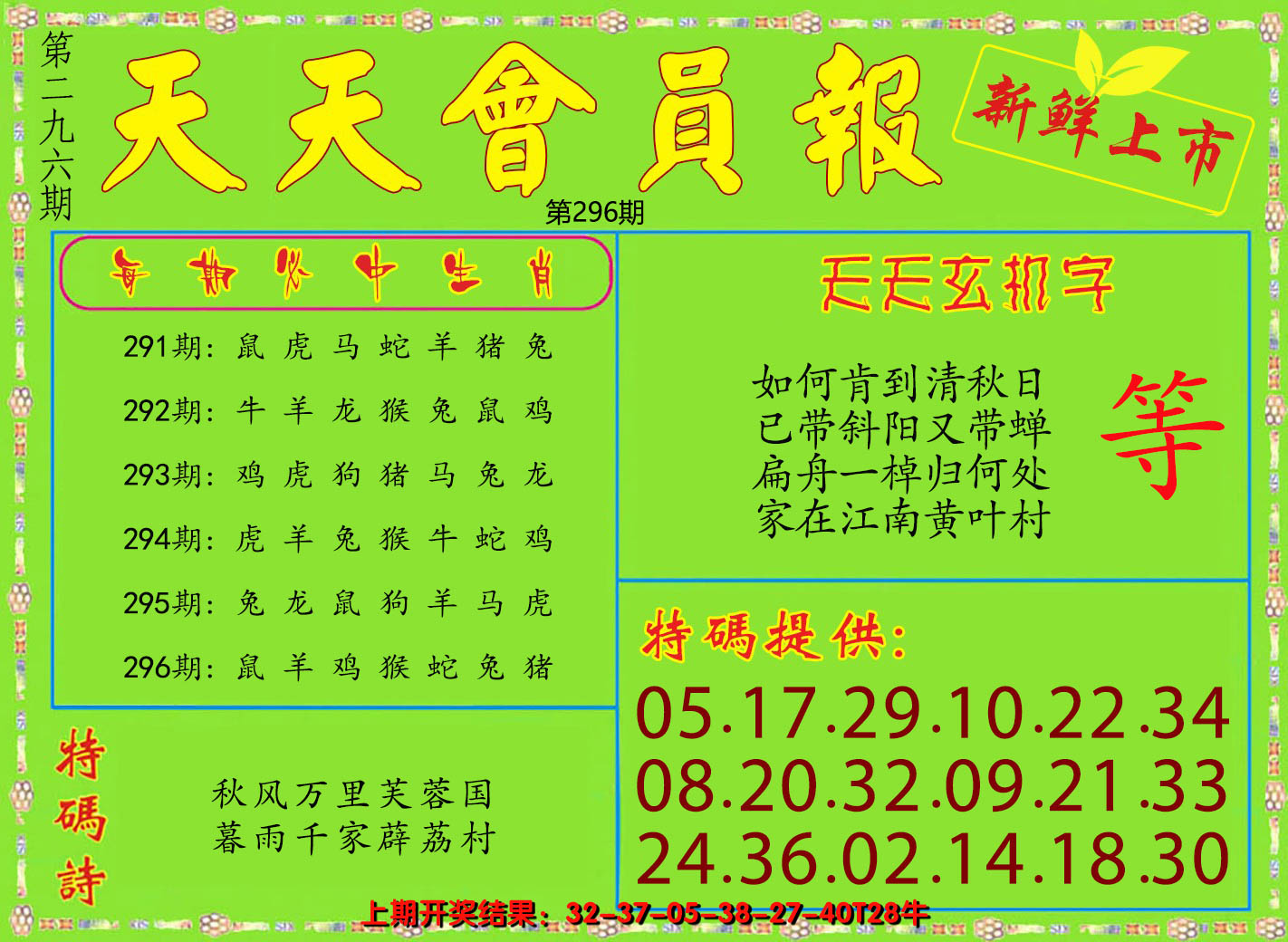 2024296期天天会员报