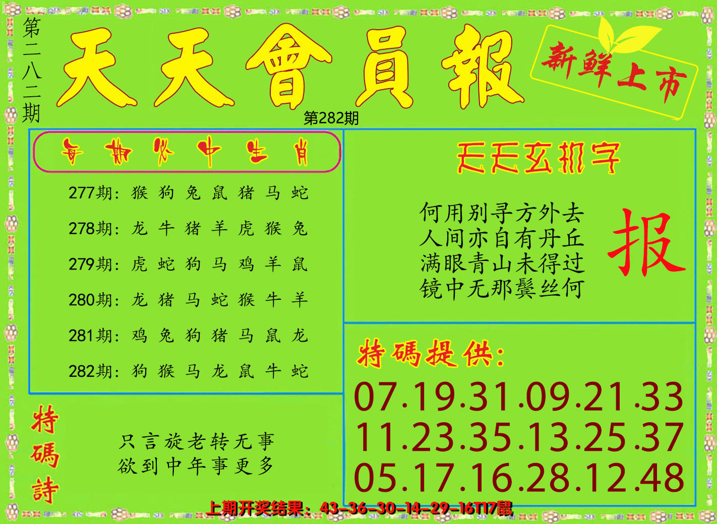 2024282期天天会员报