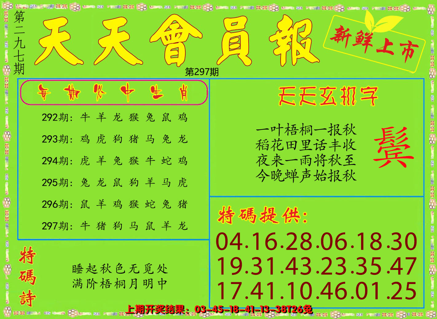 2024297期天天会员报
