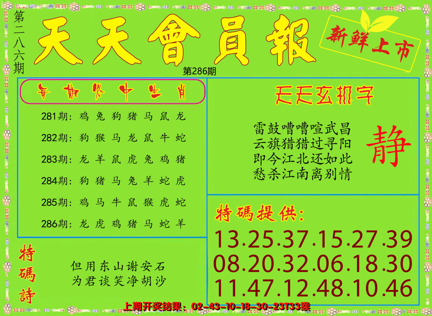2024286期天天会员报
