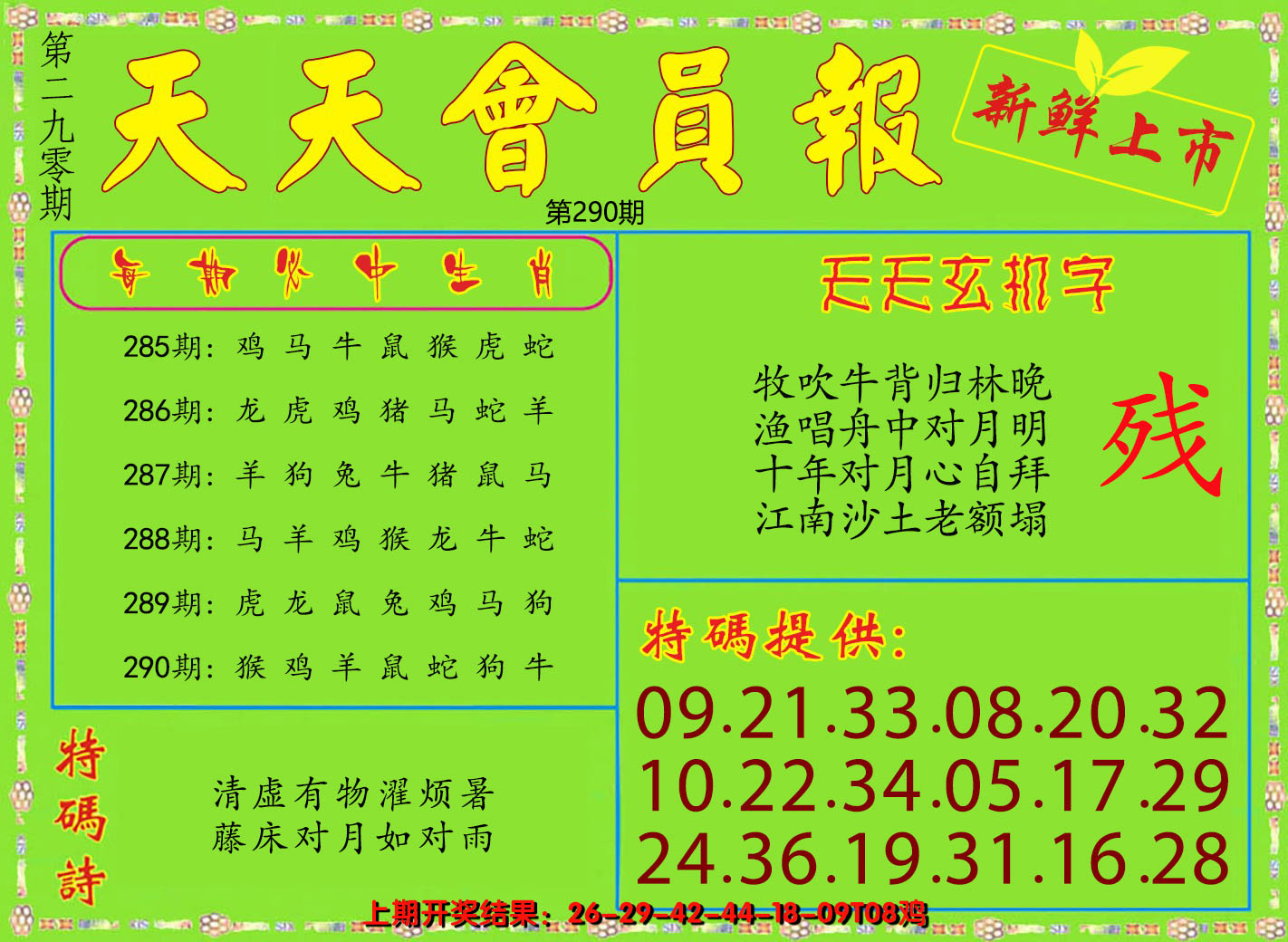 2024290期天天会员报