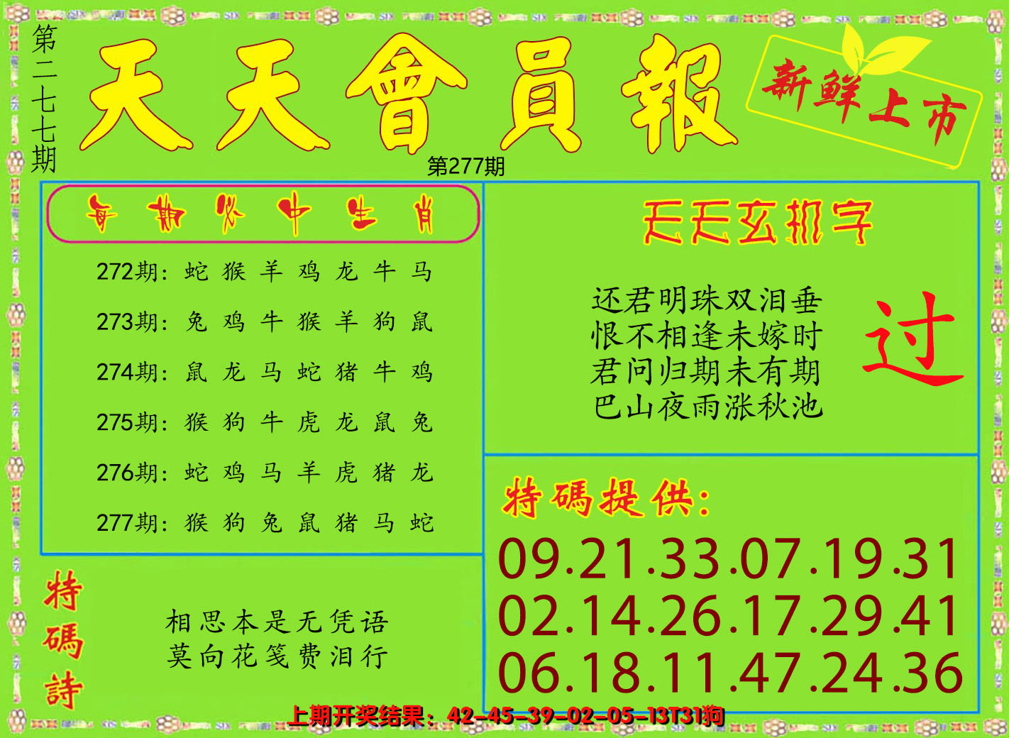 2024277期天天会员报