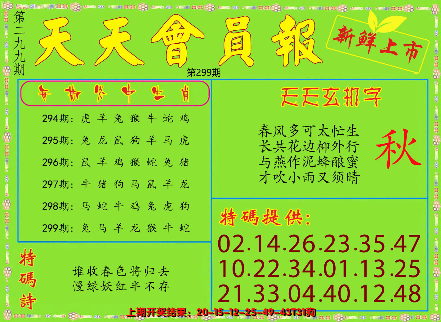 2024299期天天会员报
