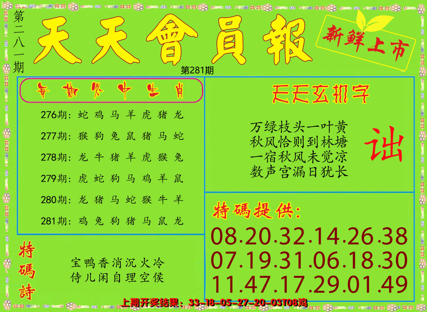 2024281期天天会员报
