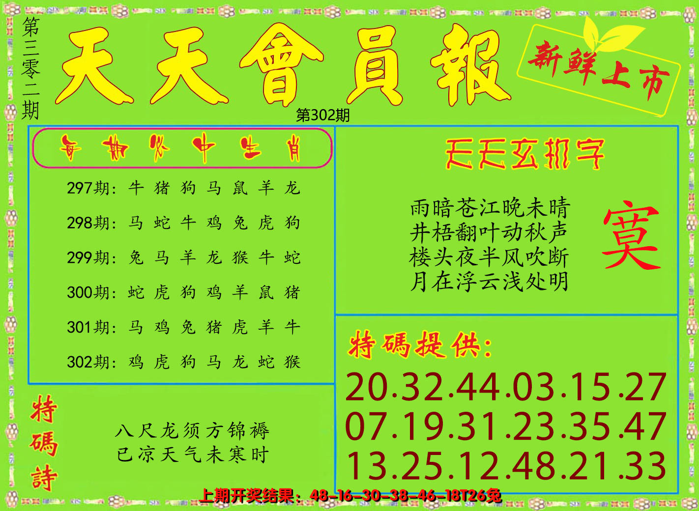 2024302期天天会员报