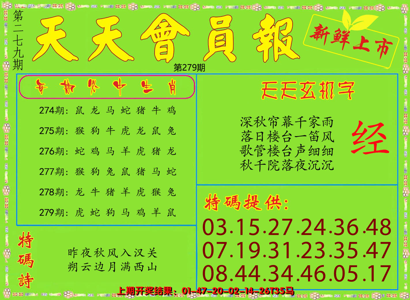 2024279期天天会员报