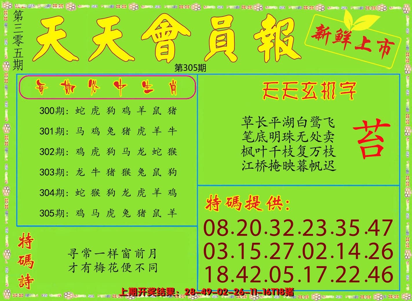 2024305期天天会员报
