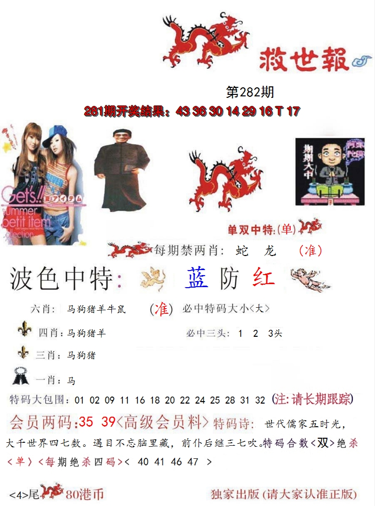 2024282期救世报