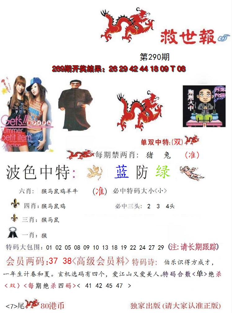 2024290期救世报