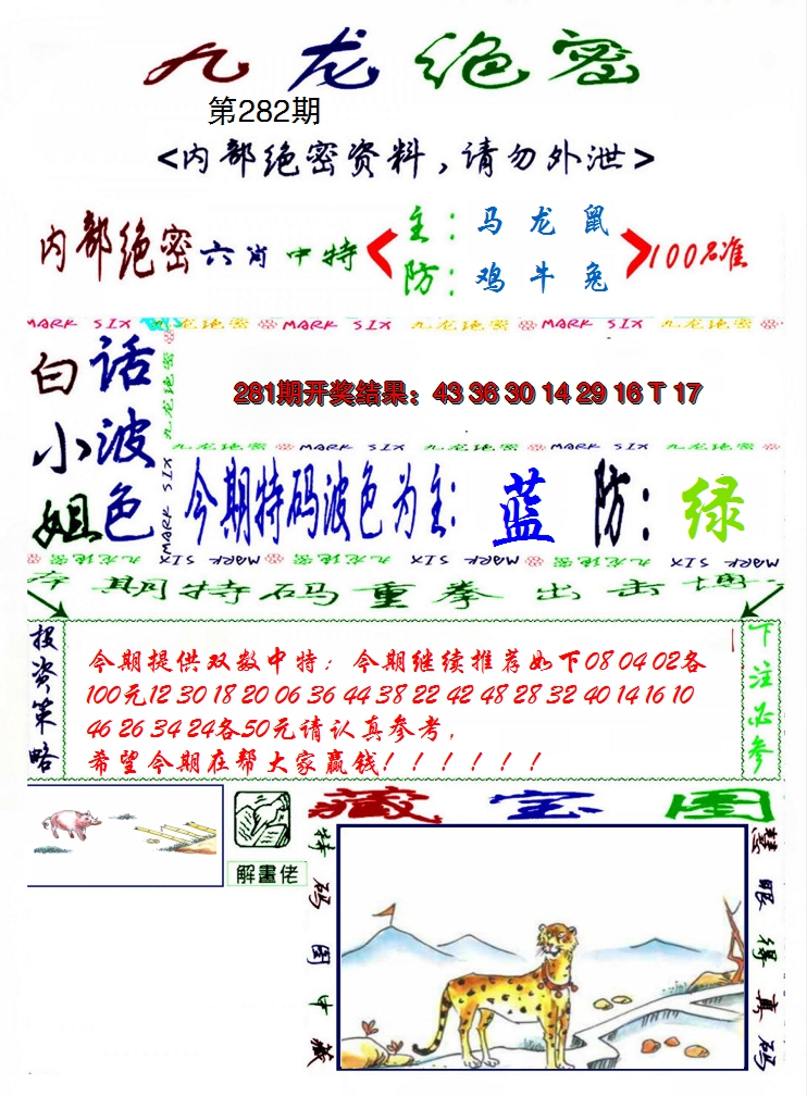 2024282期九龙密报