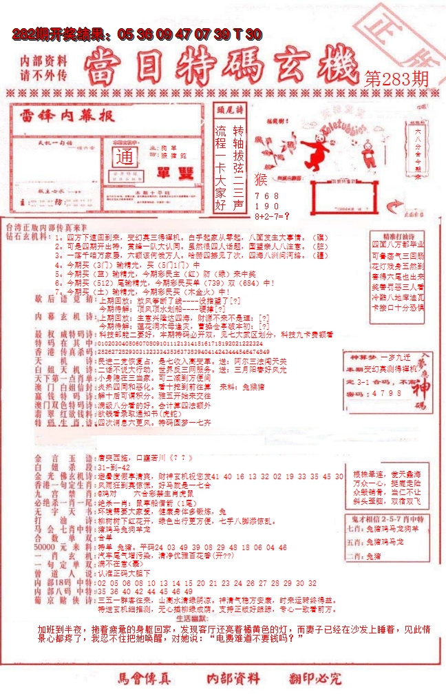 2024283期当日特码玄机-1