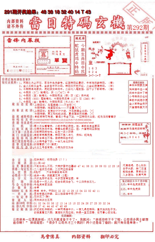 2024292期当日特码玄机-1