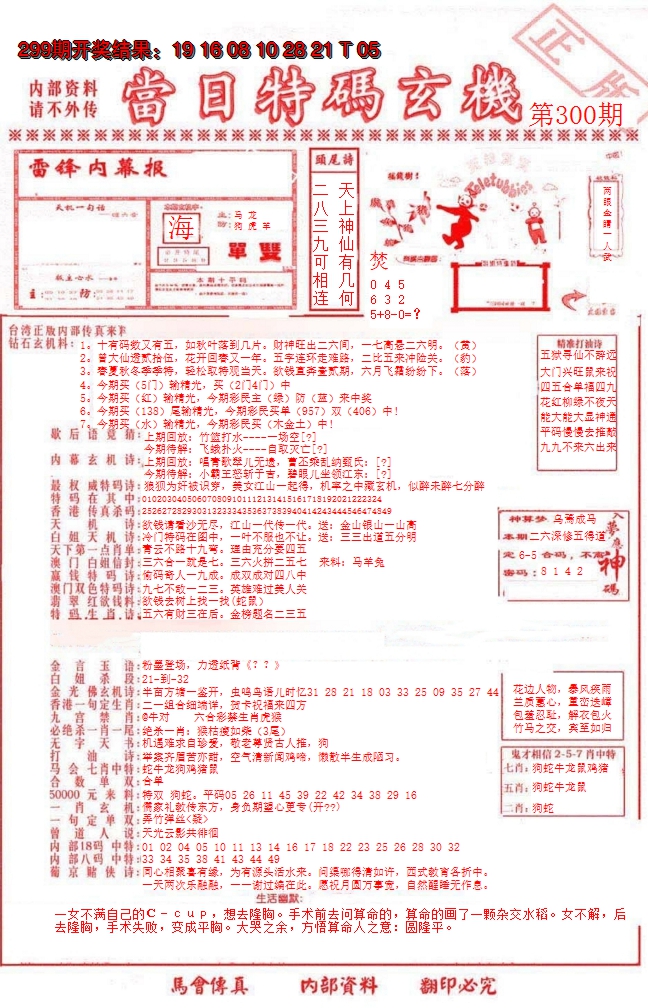 2024300期当日特码玄机-1