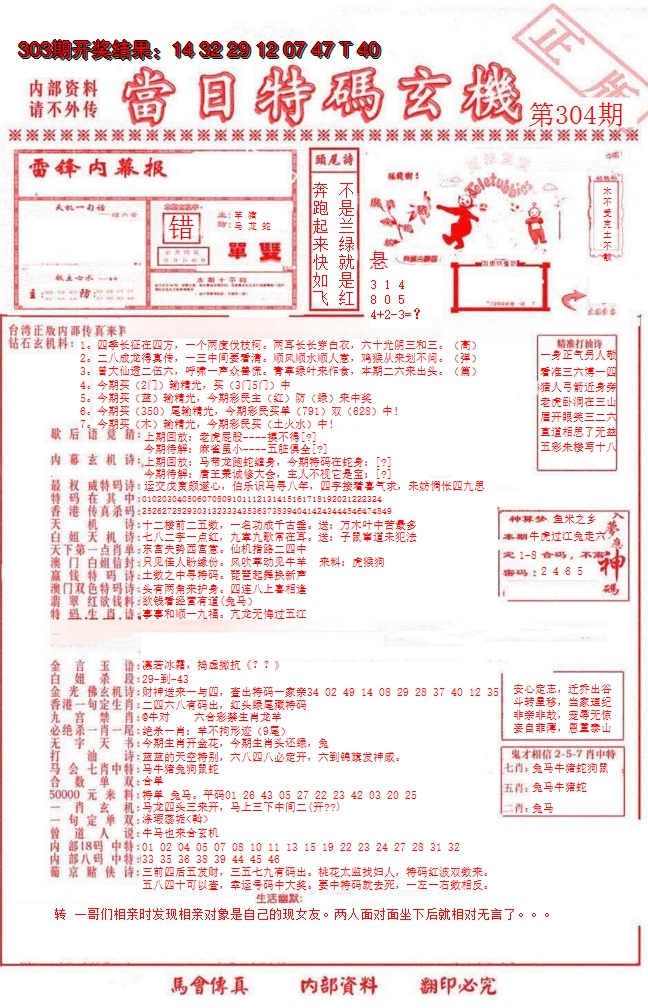 2024304期当日特码玄机-1