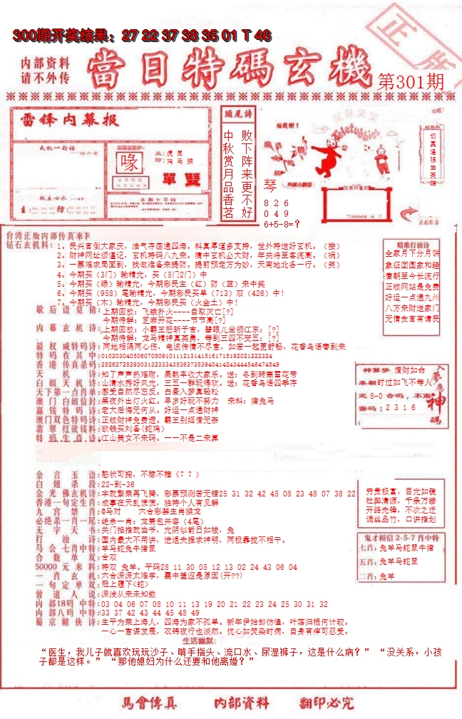 2024301期当日特码玄机-1