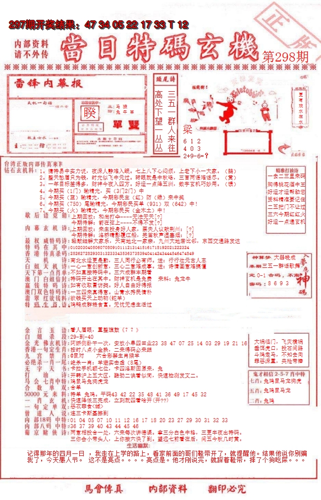 2024298期当日特码玄机-1