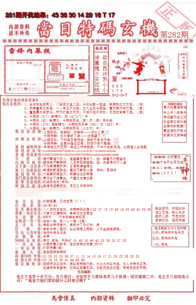 2024282期当日特码玄机-1